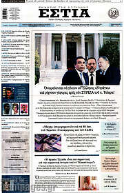 /Εστία