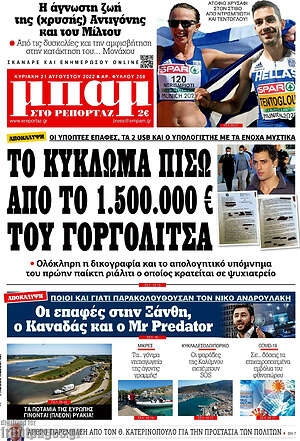 Πρωτοσέλιδο εφημερίδας Μπαμ - protoselida