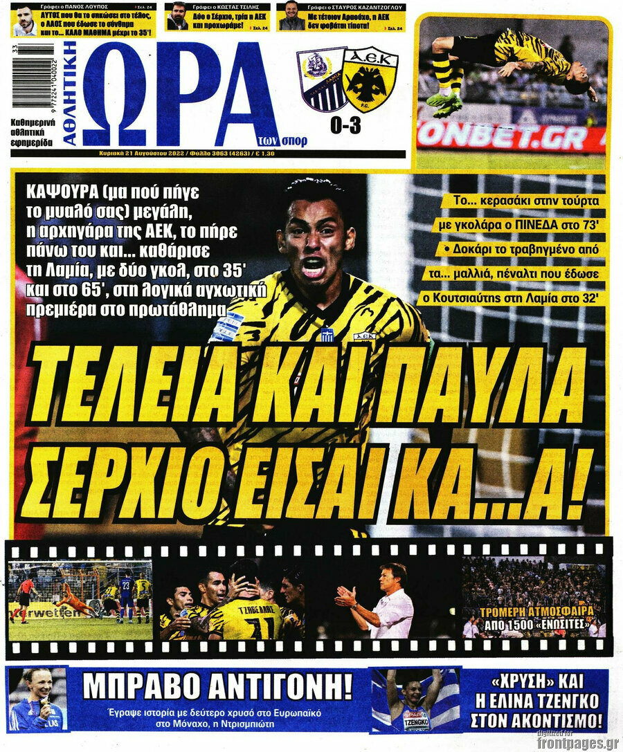 Η Ώρα των Σπορ