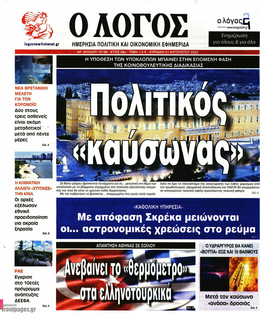 Ο Λόγος