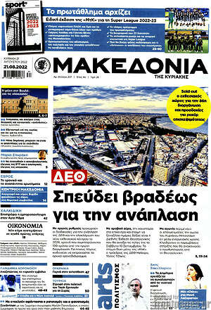 Μακεδονία: ΔΕΘ: Σπεύδει βραδέως για την ανάπλαση