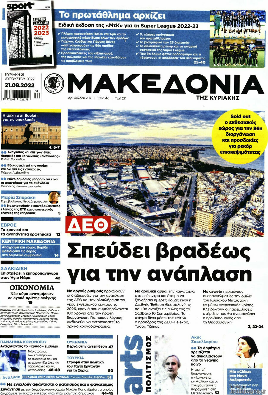 Μακεδονία