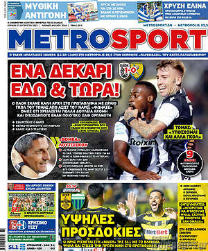 Πρωτοσέλιδο εφημερίδας MetroSport - protoselida