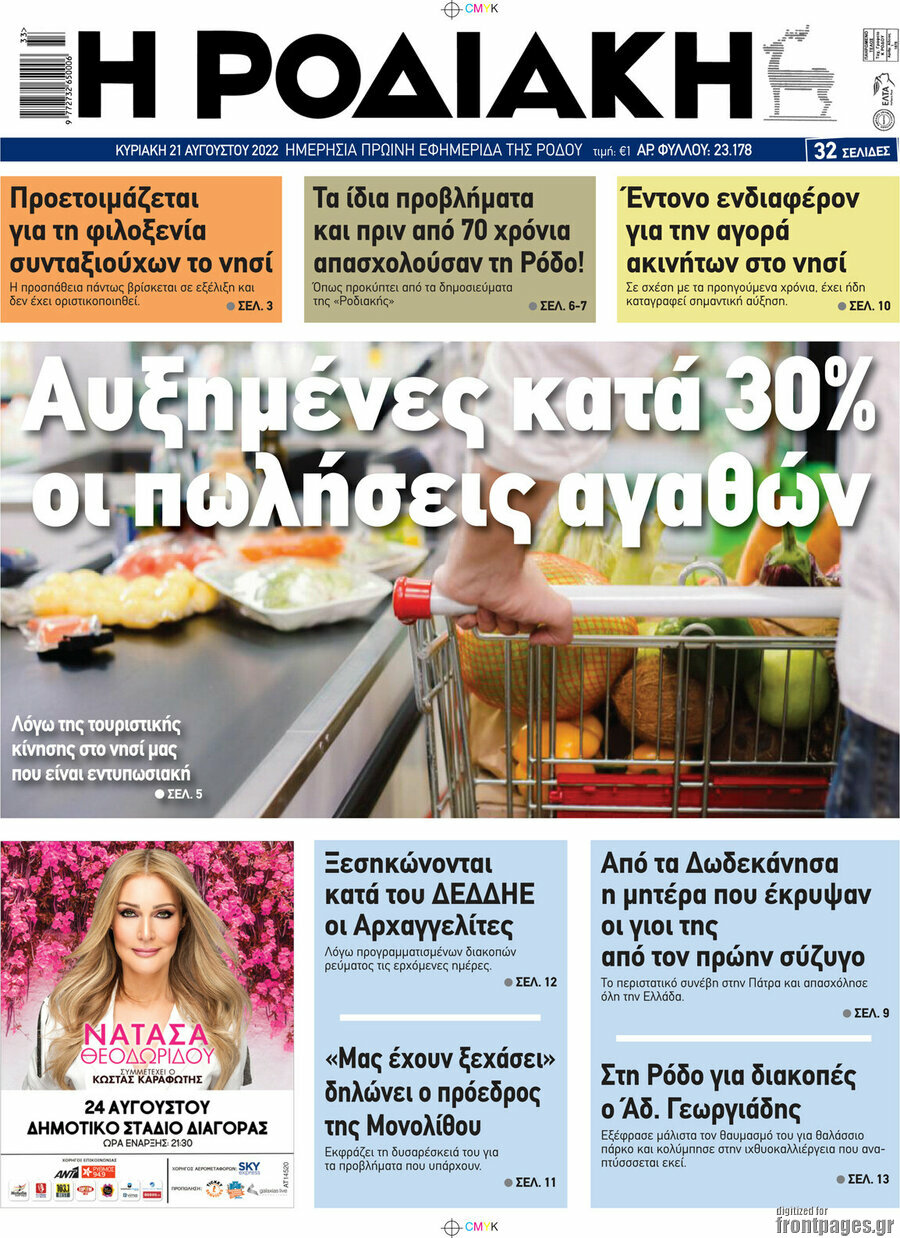 Η Ροδιακή