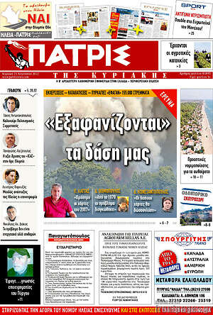 Πρωτοσέλιδο Πατρίς