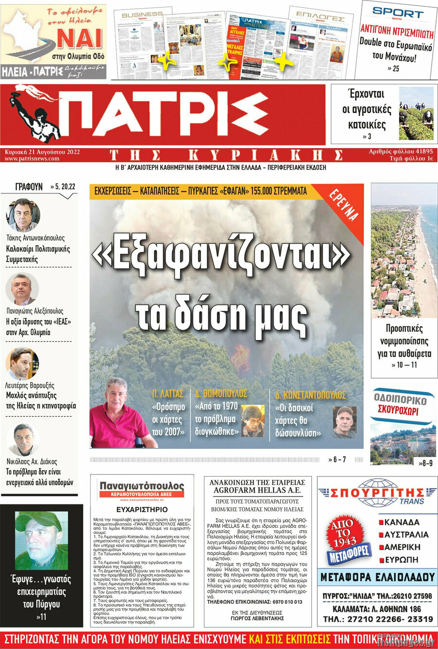 Πατρίς