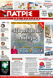 /Πατρίς