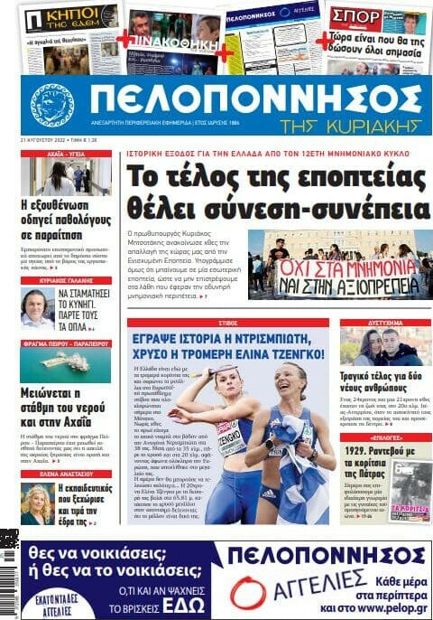 Πελοπόννησος