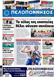 /Πελοπόννησος