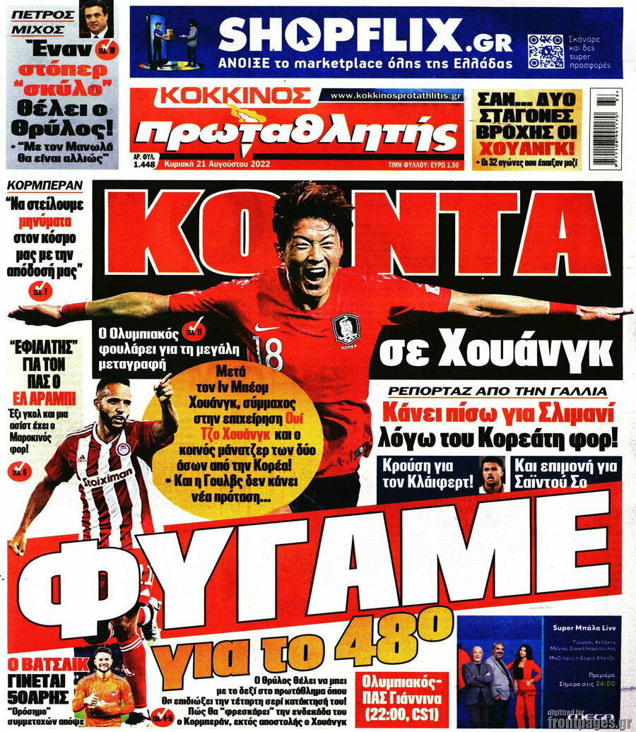 Πρωταθλητής