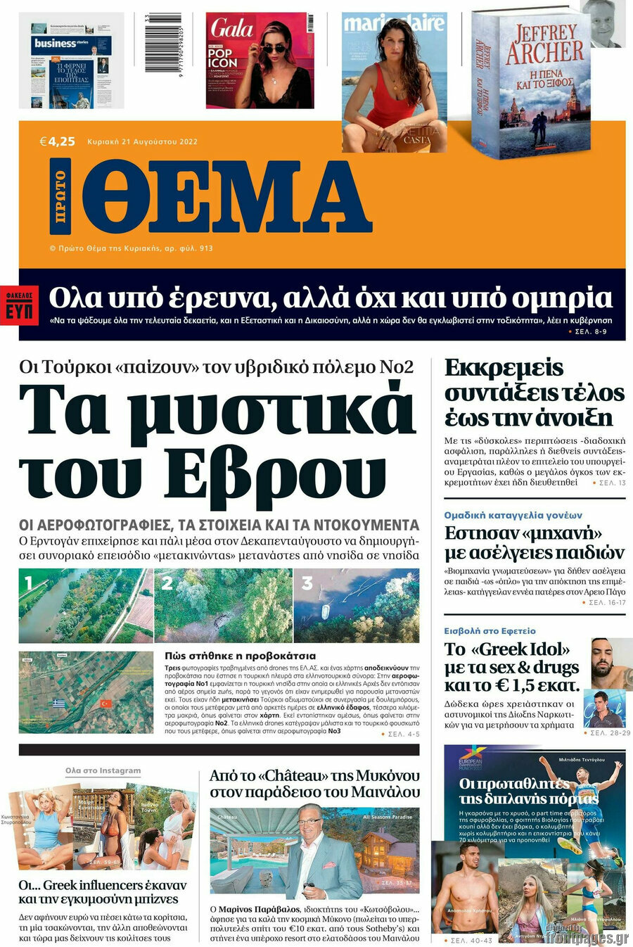 Πρώτο Θέμα