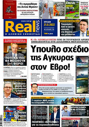 Real News: Ύπουλο σχέδιο της Άγκυρας στον Έβρο!