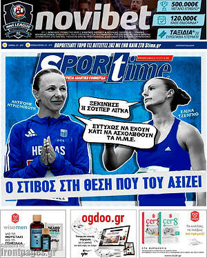 Πρωτοσέλιδο εφημερίδας SporTime - protoselida