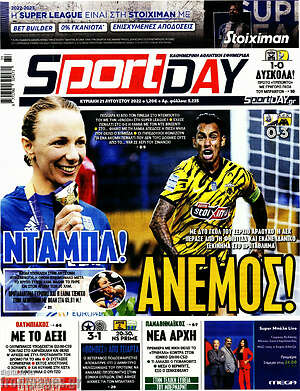Πρωτοσέλιδο εφημερίδας Sport Day - protoselida