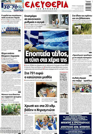 Πρωτοσέλιδο Ελευθερία