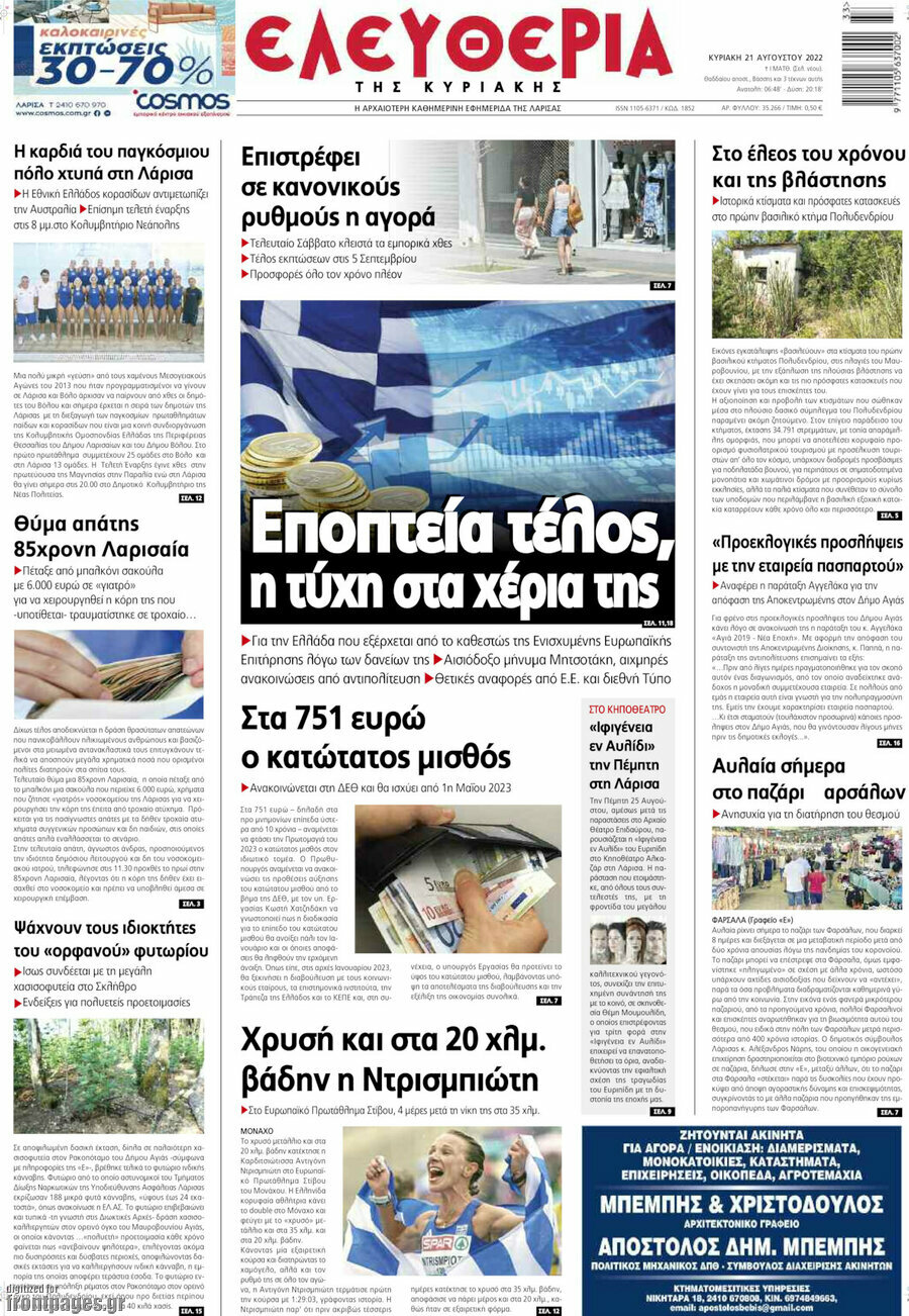 Ελευθερία