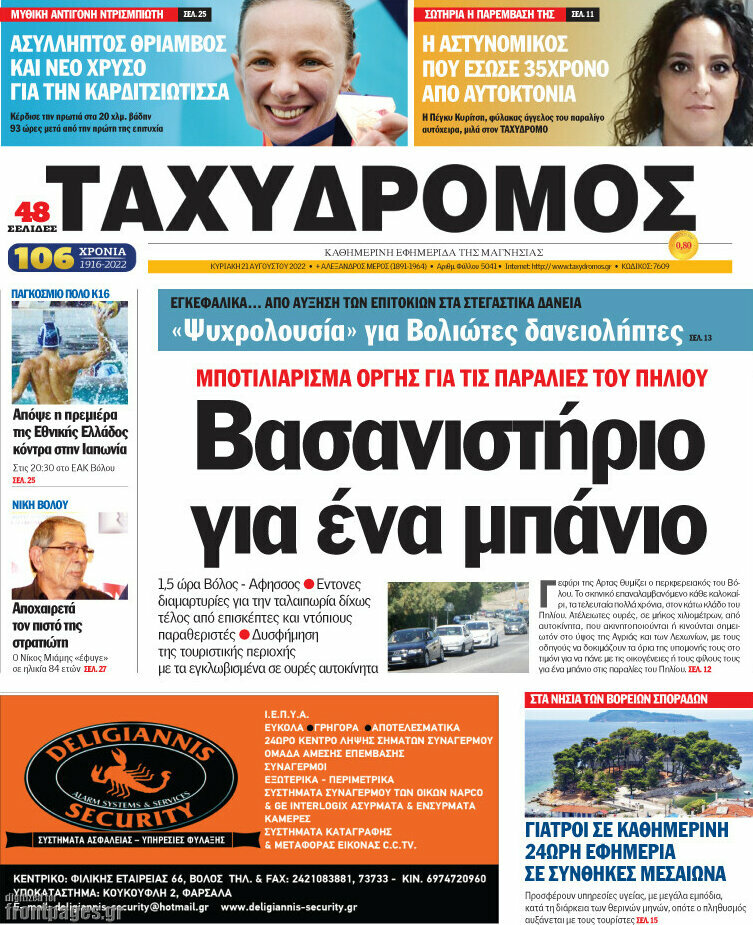 Ταχυδρόμος