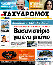 /Ταχυδρόμος