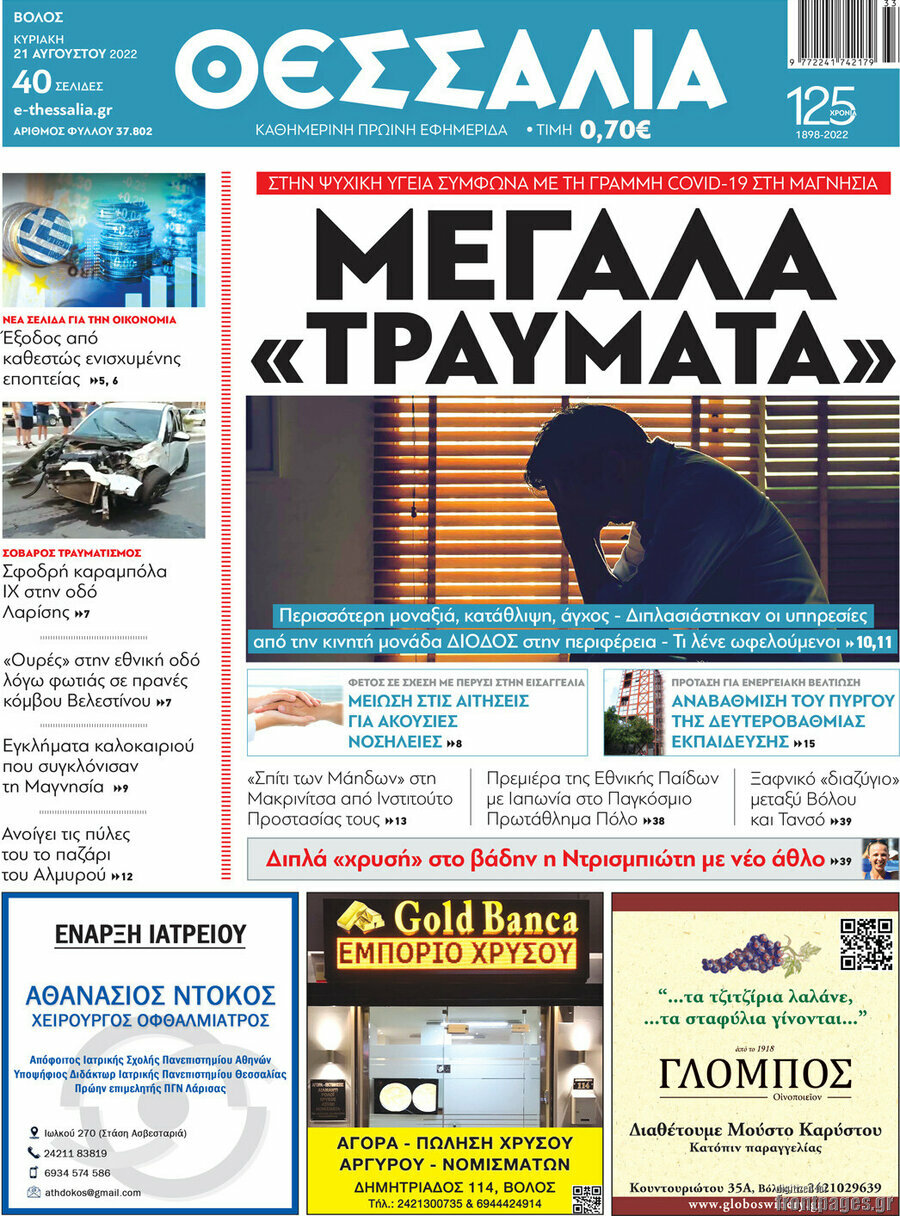 Θεσσαλία