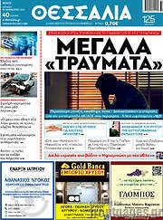 /Θεσσαλία