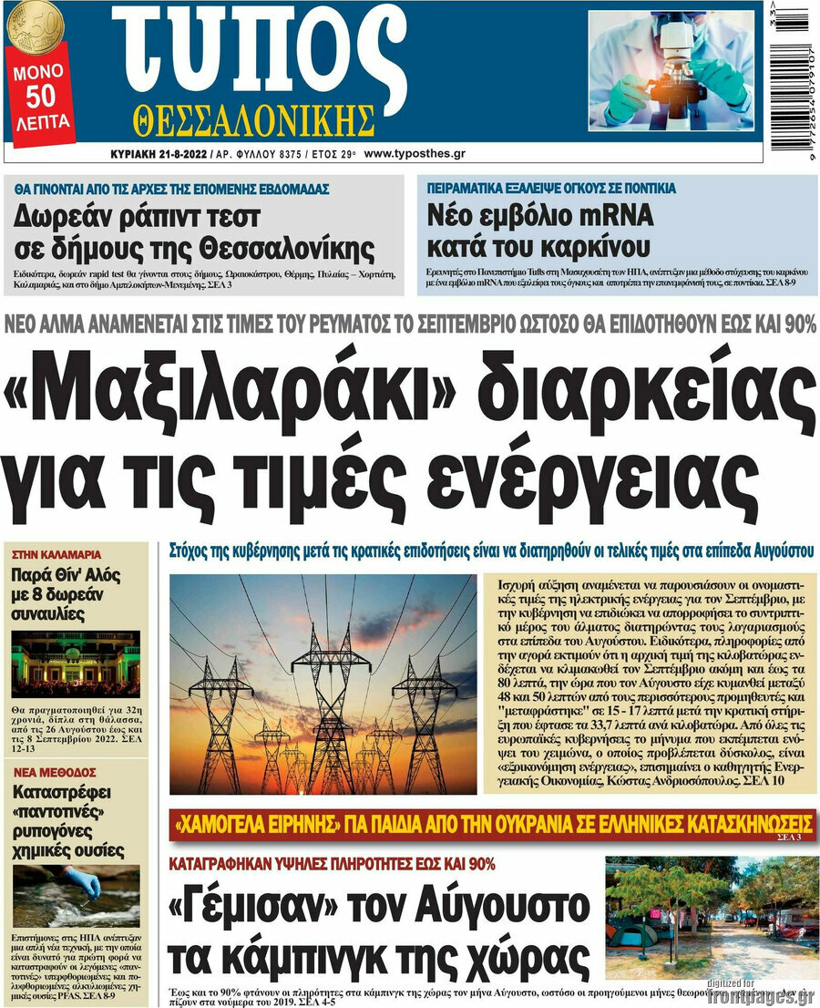 Τύπος Θεσσαλονίκης