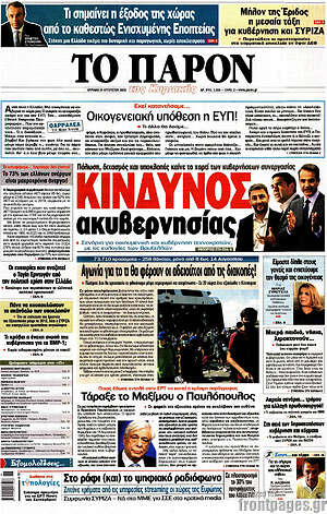 Πρωτοσέλιδο εφημερίδας Το Παρόν - protoselida