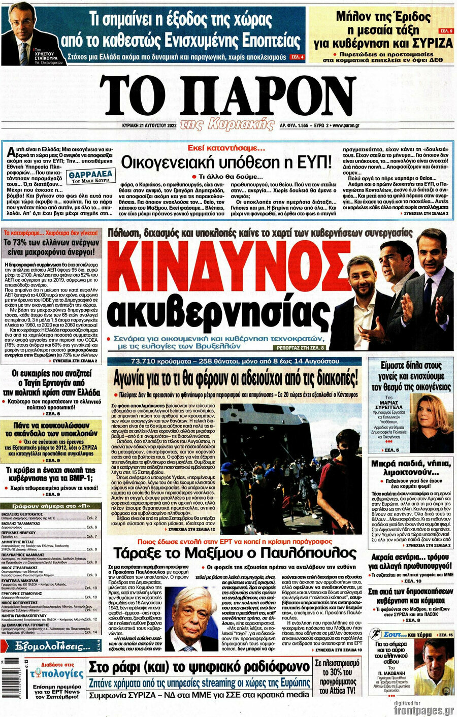 Το Παρόν
