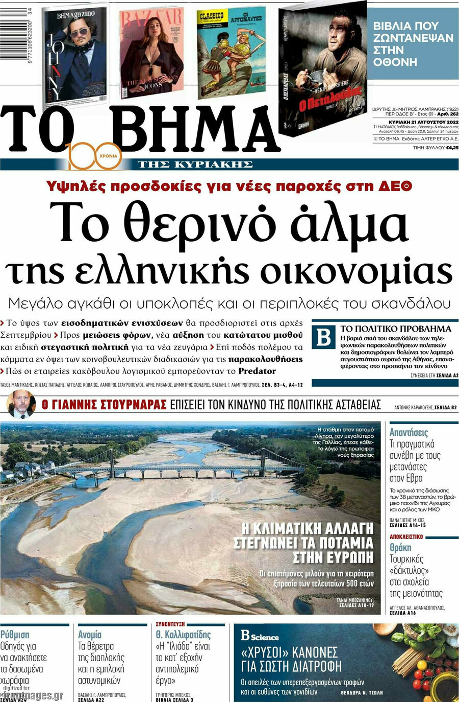Το Βήμα