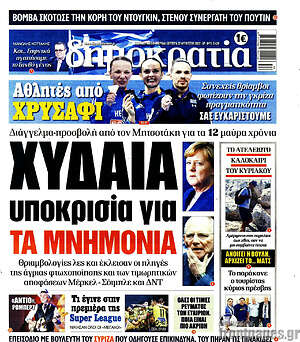 Πρωτοσέλιδο εφημερίδας Δημοκρατία - protoselida