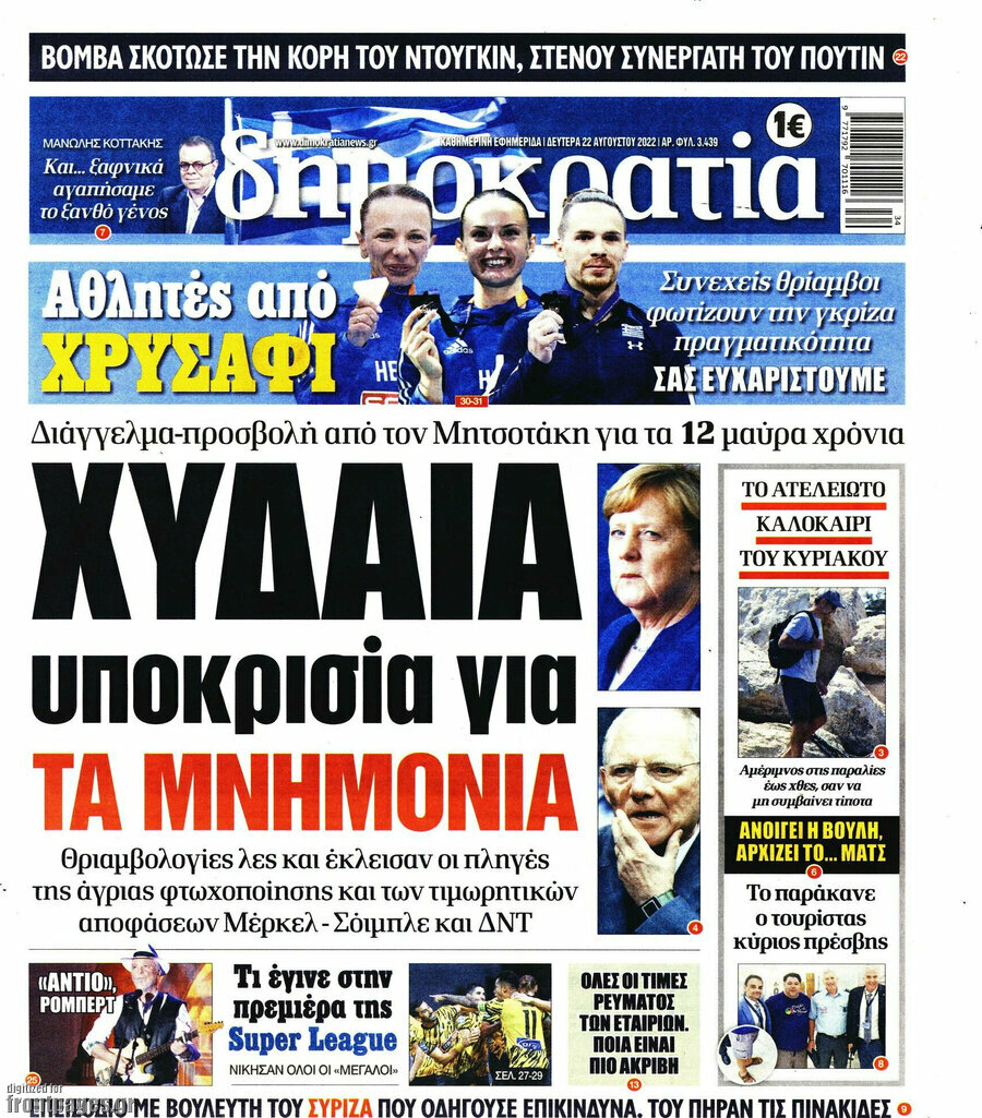 Δημοκρατία
