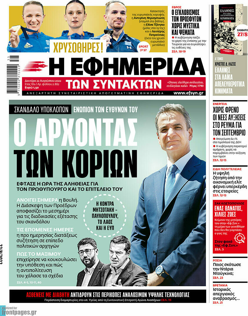 Η εφημερίδα των συντακτών