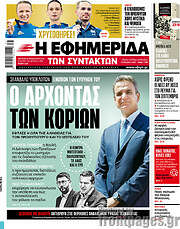 /Η εφημερίδα των συντακτών