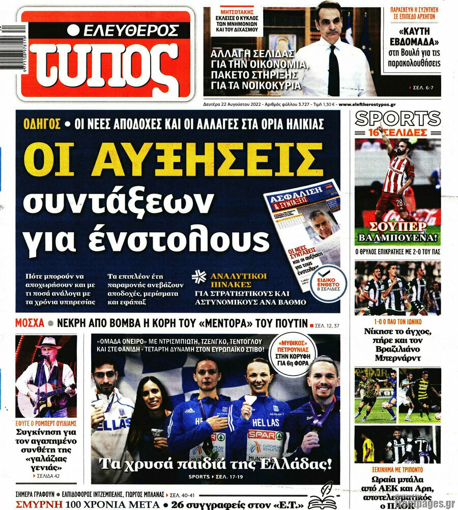 Ελεύθερος Τύπος