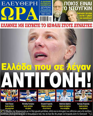 Πρωτοσέλιδο εφημερίδας Ελεύθερη ώρα - protoselida