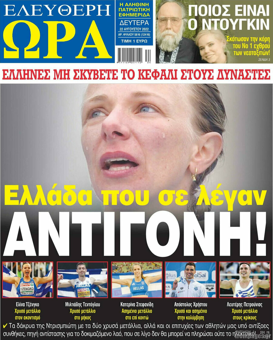 Ελεύθερη ώρα