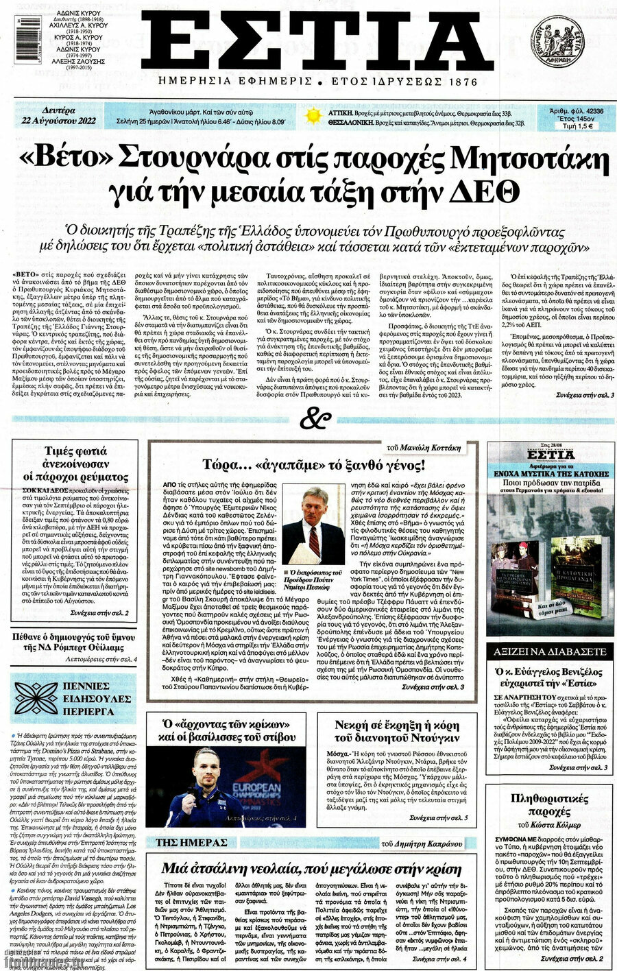 Εστία