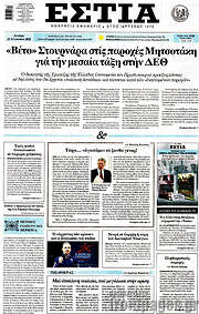 /Εστία