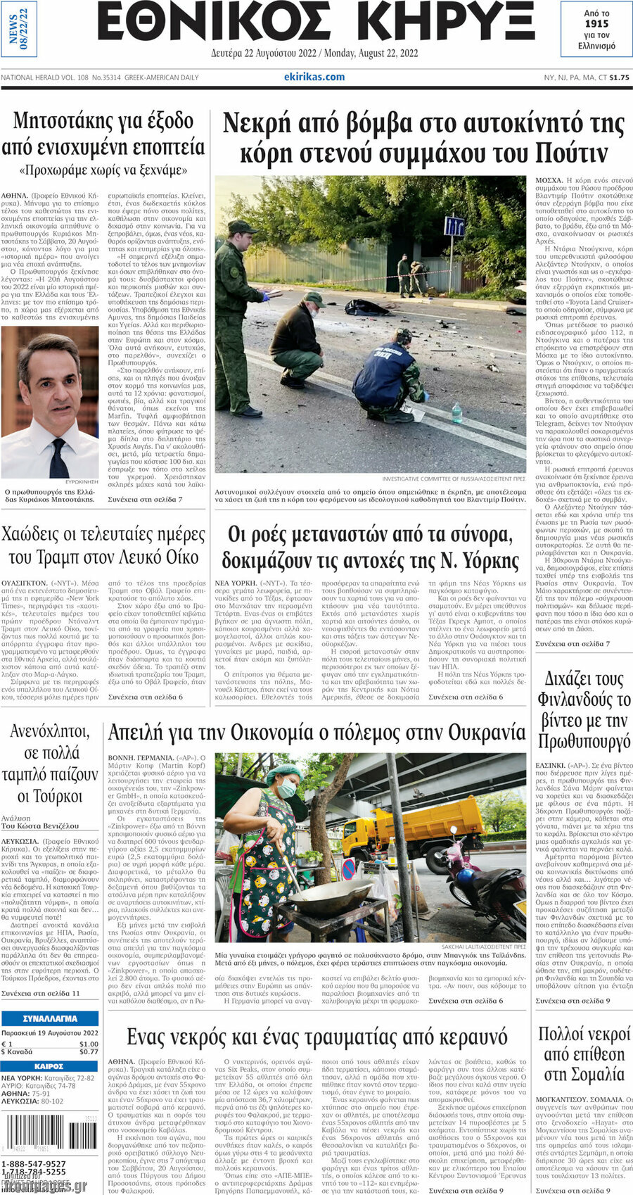 Εθνικός Κήρυξ