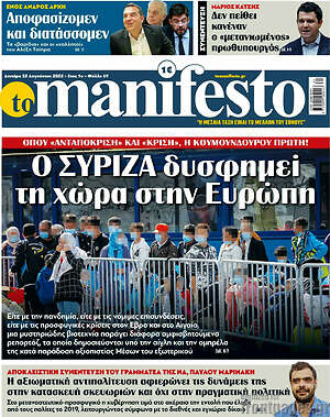 Πρωτοσέλιδο εφημερίδας Manifesto - protoselida