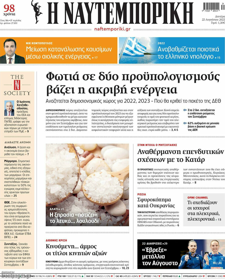 Η Ναυτεμπορική