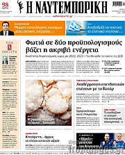 /Η Ναυτεμπορική