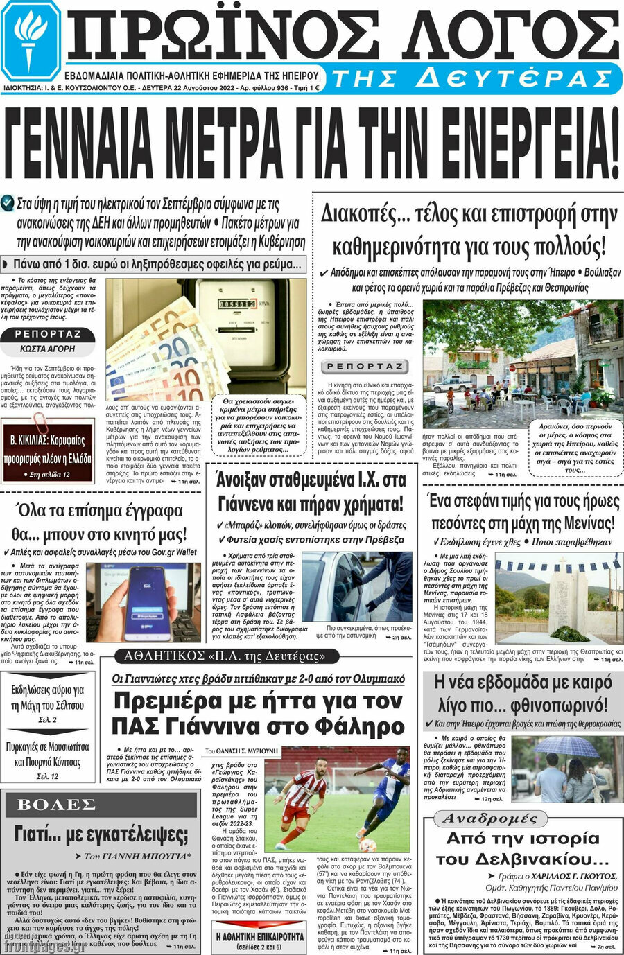 Πρωινός Λόγος