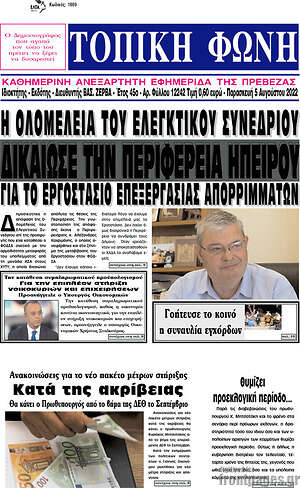 Πρωτοσέλιδο Τοπική Φωνή