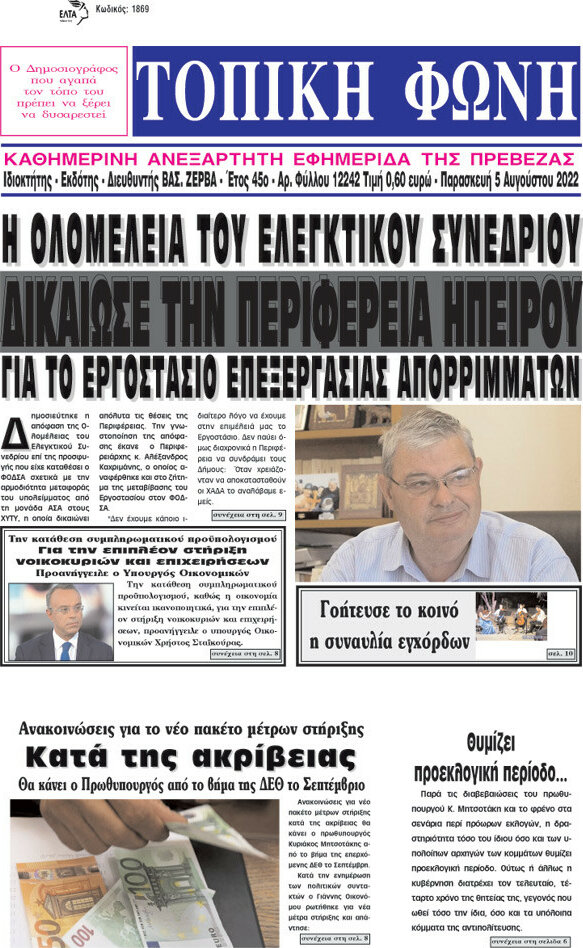 Τοπική Φωνή