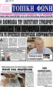 /Τοπική Φωνή