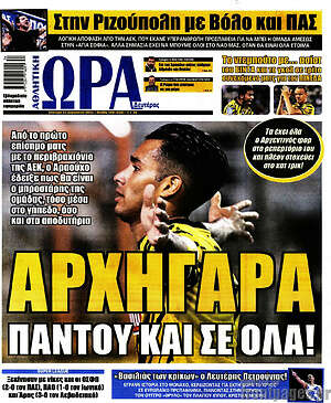 Πρωτοσέλιδο εφημερίδας Η Ώρα των Σπορ - protoselida
