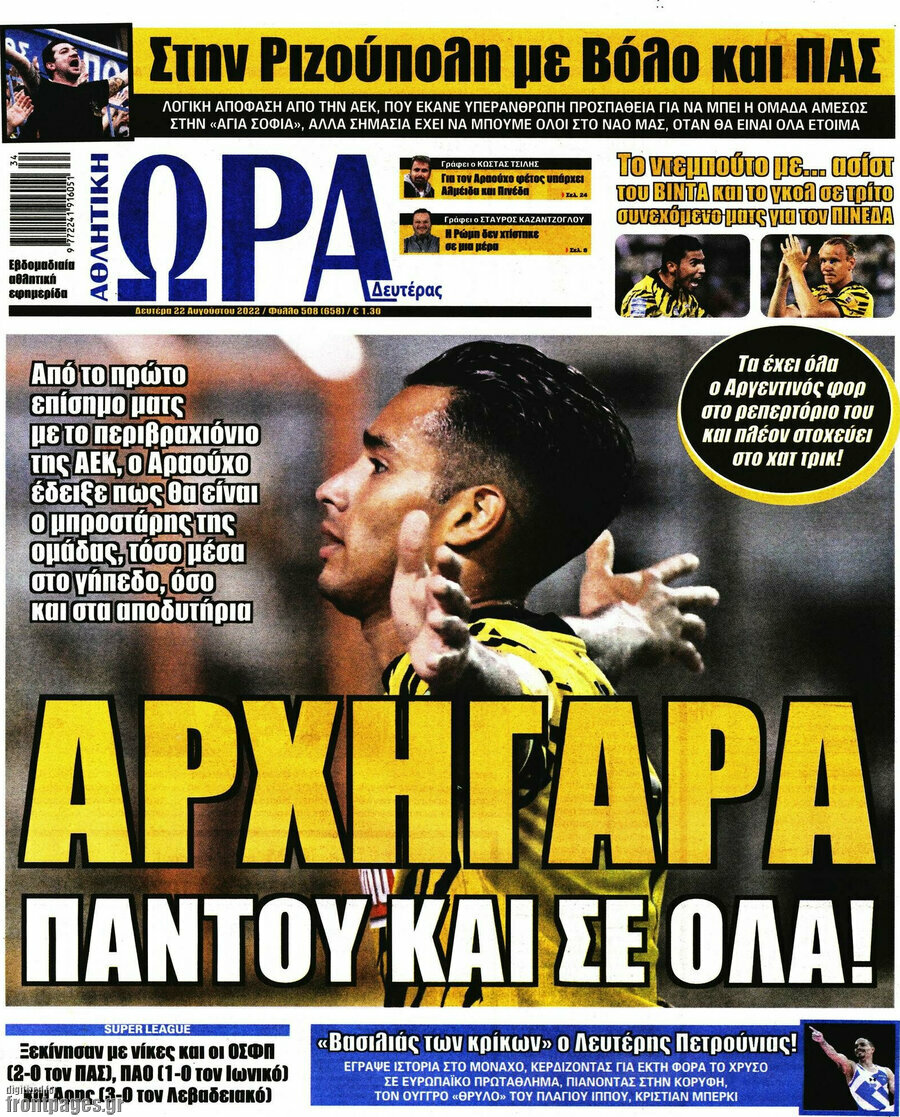 Η Ώρα των Σπορ