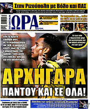 /Η Ώρα των Σπορ