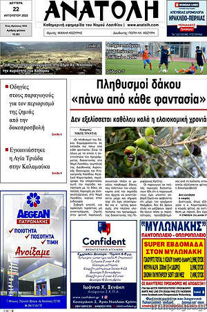 Πρωτοσέλιδο Ανατολή