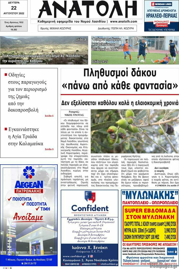 Ανατολή